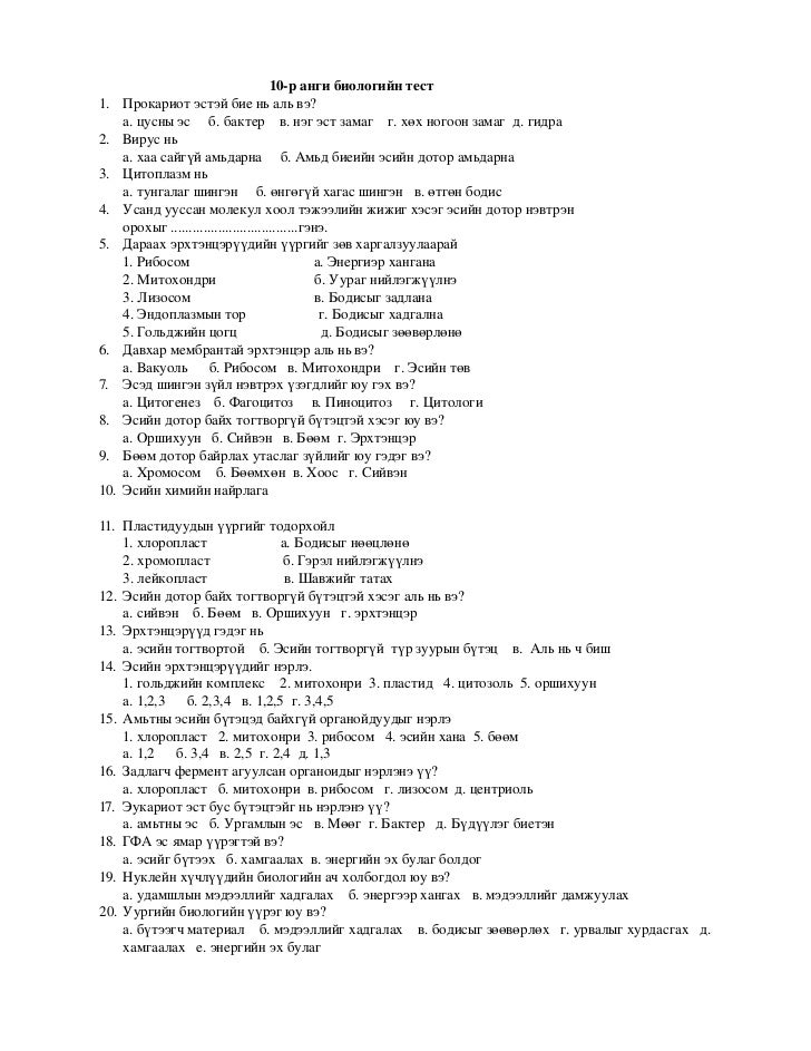 10р анги bio