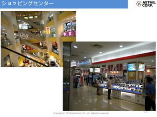 ショッピングセンター 