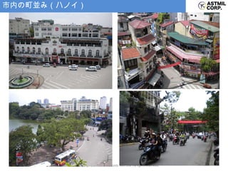 市内の町並み（ハノイ） 