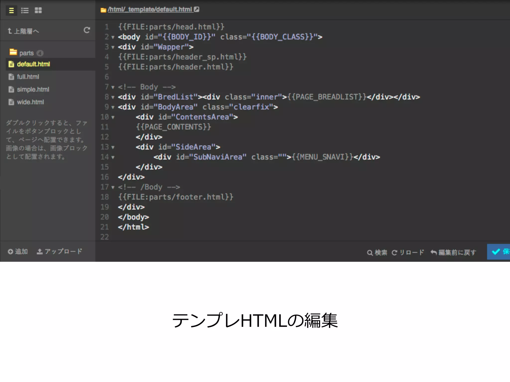 テンプレHTMLの編集
 