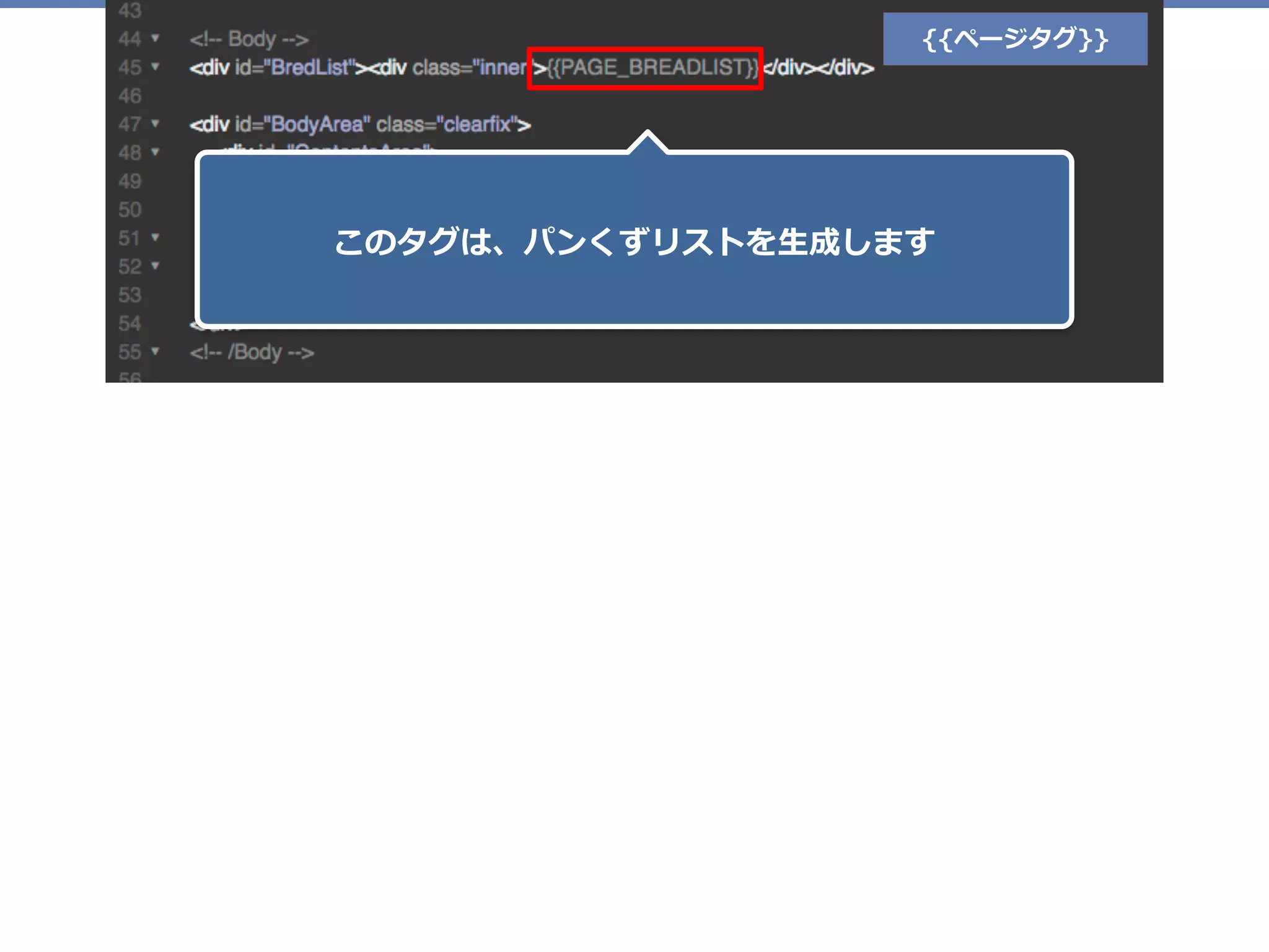 {{ページタグ}}
このタグは、パンくずリストを⽣成します
 
