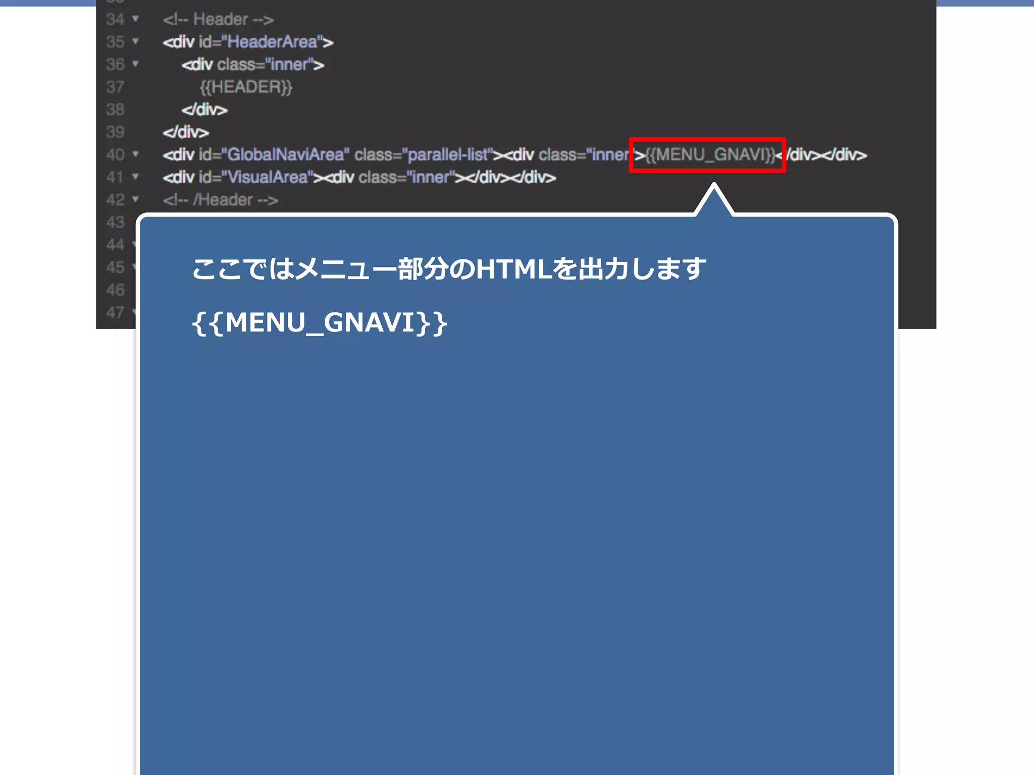 ここではメニュー部分のHTMLを出⼒します
{{MENU_GNAVI}}
 