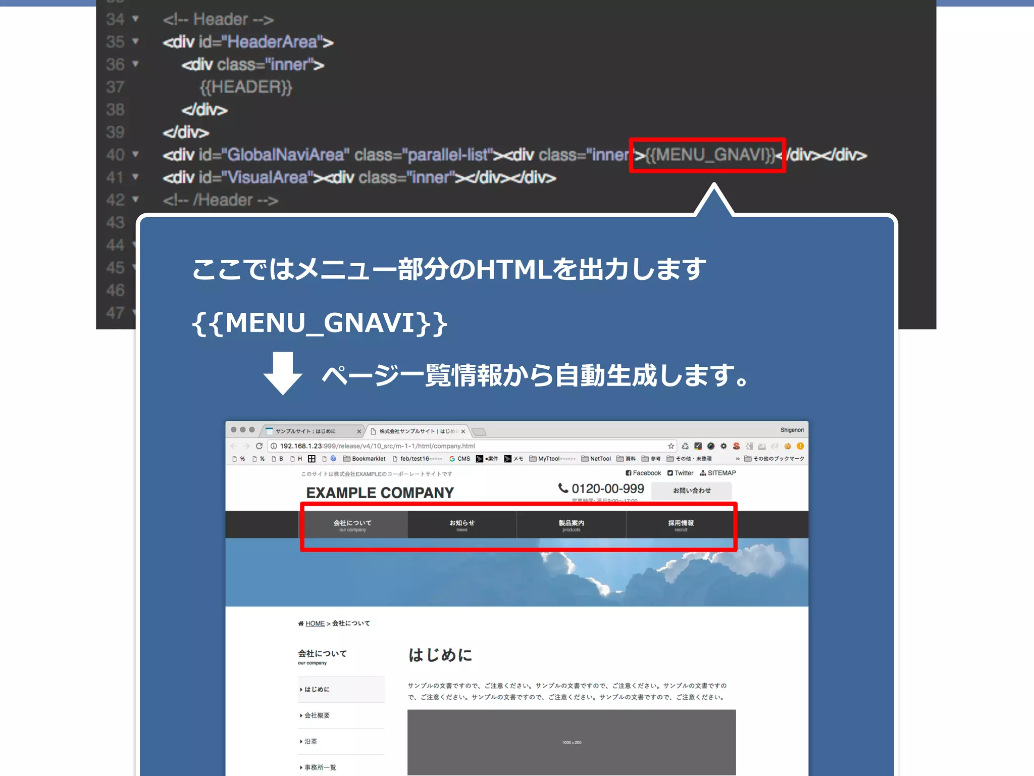 ここではメニュー部分のHTMLを出⼒します
{{MENU_GNAVI}}
ページ⼀覧情報から⾃動⽣成します。
 