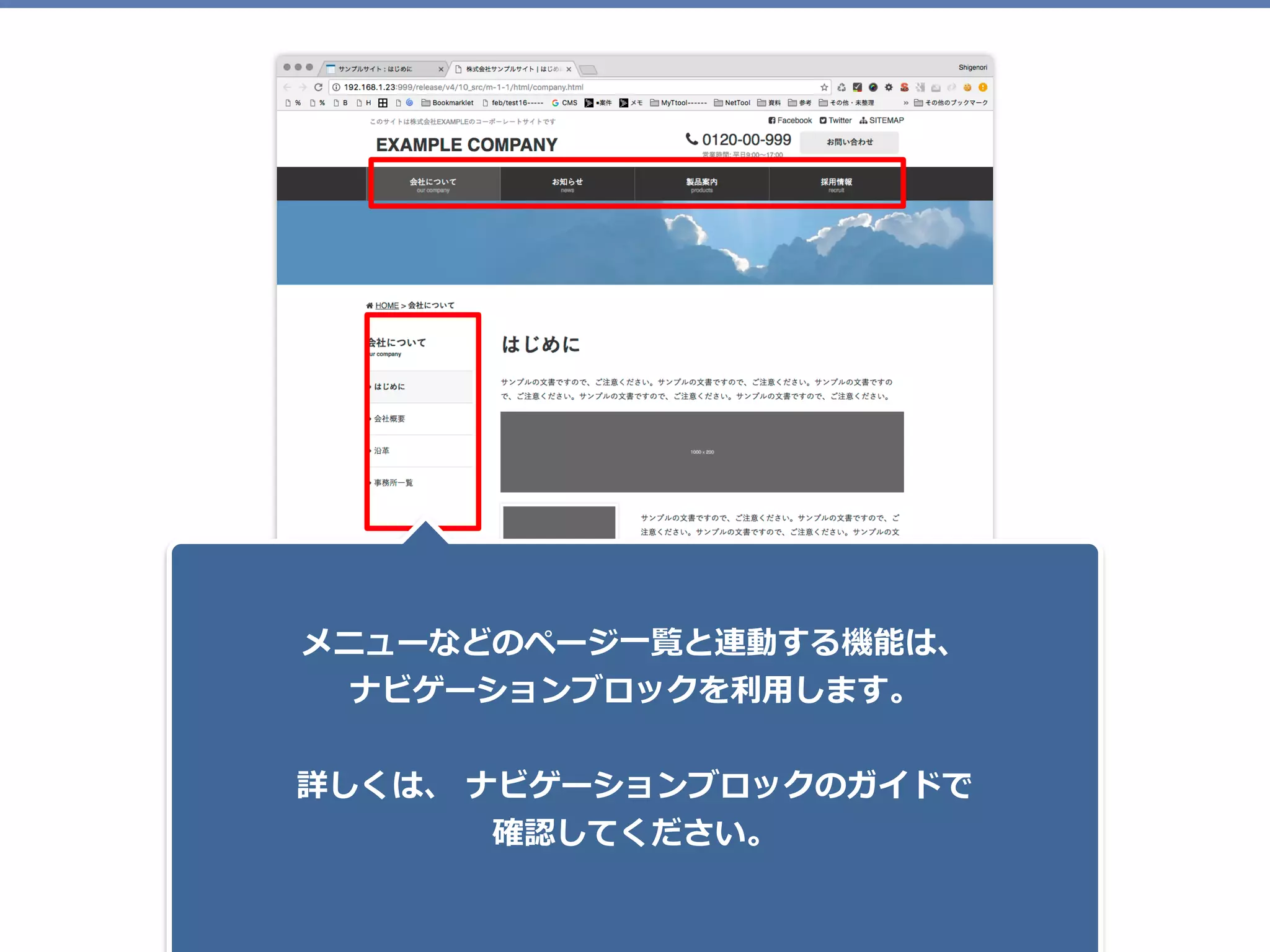 メニューなどのページ⼀覧と連動する機能は、  
ナビゲーションブロックを利⽤します。  
 
詳しくは、 ナビゲーションブロックのガイドで 
確認してください。
 