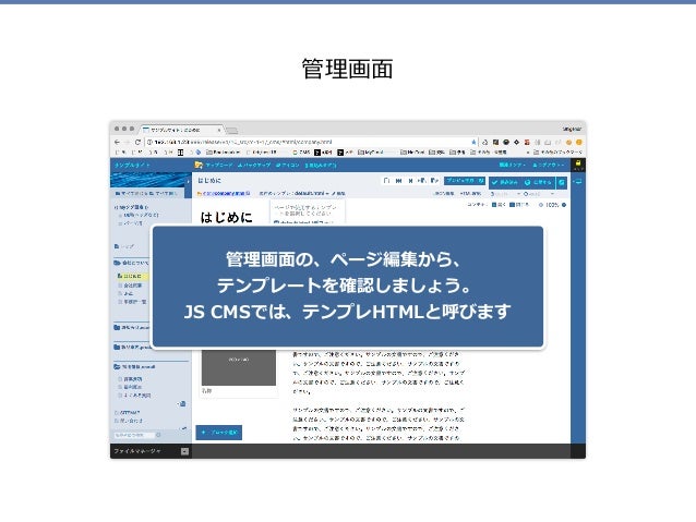 Js Cmsガイド テンプレhtml