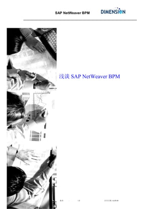 SAP NetWeaver BPM




                      SAP NetWeaver BPM




:   1   9         :     1.0         : 16.09.09
 