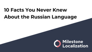 10 Facts You Never Knew
About the Russian Language
 
