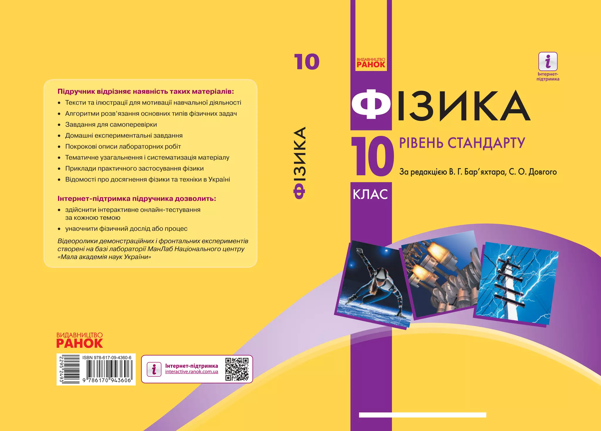 Фізика 10 клас | PPT