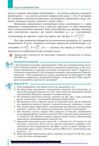 Фізика 10 клас