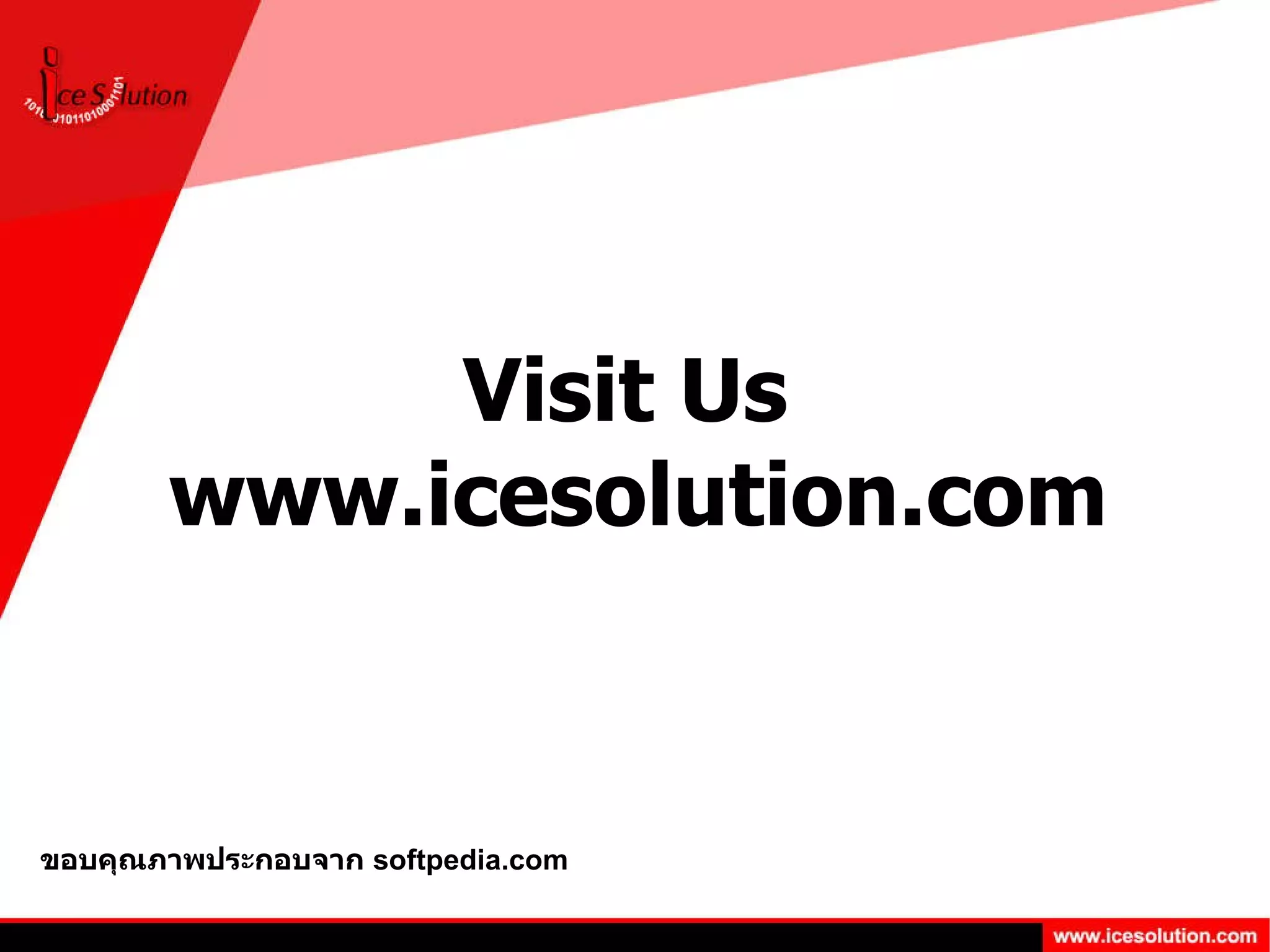 Visit Us  www.icesolution.com ขอบคุณภาพประกอบจาก  softpedia.com 