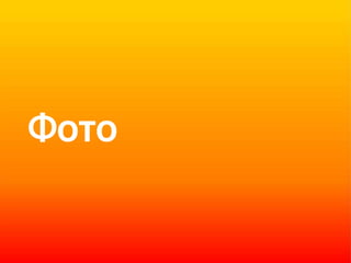  Спутниковое телевидениеМедиа 80-х гг.Радио, Газеты, Журналы, Кино, Театры,Постеры, Телевидение, Полнометражные фильмы, Кассеты, Спутниковое телевидение, CD, Плееры, Видео игры, Персональные компьютеры, Видеопроигрыватель, Мобильные телефоны 