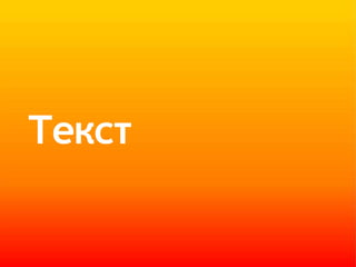 Отсутствие разнообразия, выбора