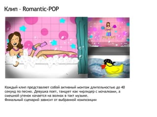 Интересные факты конкурса «Музыкальная гиперэнергия»В приложении есть участники, которые активно просят голосовать своих друзей за свое видео. Количество друзей иногда привышает 10 000 человек. 