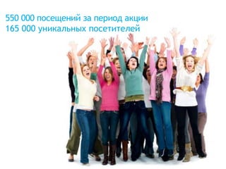 Конкурс ремиксовPepsi/АмерикаPepsi и Will.I.Am. Предложили всем желающим сделать свою кавер-версию песни  La La La хип-хоп дуэта LMFAO. Для этого следовало использовать необычный плеер, встроенный в приложение на сайте: в него можно было загрузить три своих ремикса и оригинальную мелодию, а затем все перемешать еще больше. Лучшие работы попали на YouTube.