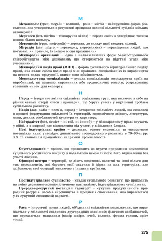 10 geog bez_2018_prof