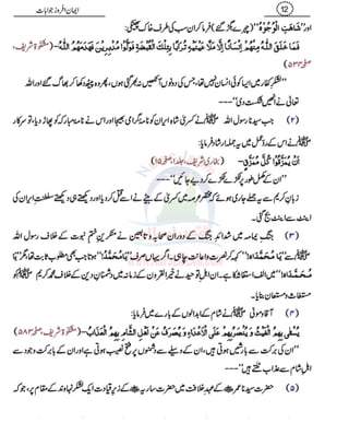 10 gumrah kun sawalat ke jawabat