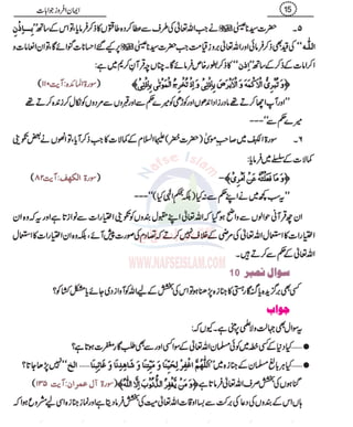 10 gumrah kun sawalat ke jawabat