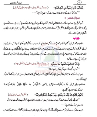 10 gumrah kun sawalat ke jawabat