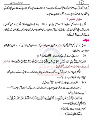 10 gumrah kun sawalat ke jawabat