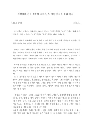 ???? ?? ??? ??? 7 C ?? ??? ?? ??
???? ??? 2013.10.
? ??? ???? ???? ?? ??? ?? ??? ?? ??? ?? ??14    
??? ?? ???? ?? ??? ?? ??? ?? ????.     .
?? ??? ???? ?? ??? ??? ?? ?? ??? ???? ???? ?  .
?? ????? ??? ?? ???? ?? ??? ??.
?? ??? ????? ??? ?? ???? ??? ??? ????? ???17
?? ???? ??? ??? ???? ?? ?? ??? ?? ??? ???? ??.
? ???? ??? ????? ???? ???? ???? ???? ???? ?  . ,
????? ??? ????? ??? ????? ?? ??? ??? ????.
??? ?? ?? ? ?? ??? ?? ??? ??? ??? ??? ??? 
??? ???? ? ?? ??? ??? ?? ? ??? ? ??? ??? ?. . ( )
? ?? ? ? ??? ???? ???? ?? ??? ??? ??? ???( ) ( ) , 
?.
? ? ???? ??? ??? ??? ??? ??? ?? ??? ??? ??. (
? ??? ?? ?? ???? ? ?? ???) ( ), ( ), ( ), ( ) U K x TӰټ
? ??? ??? ?? ?? ?? ??? ?? ??? ?? ??? ?? ??.  1945
????? ?? ????? ??? ??? ??? ??? ?? ?? ??? ???
?? ? ? ??.
??? ???? ??? ? ?? ?? ???? ?????? ???? ?( ) .
? ? ?? ?? ? ?? ??? ???? ??? ?????? ??? ??, , . C. W.
? ??? ?? ?? ?? ?? ? ??? ???? ?? ? ?? ??? ???, , .
????? ???? ? ? ???? ?? ??? ?? ? ? ???? ???, , , .
???? ? ????? ?? ? ????.
??? ????? ??? ? ??? ?? ??? ?? ??? ??? ?? ? ?? 
?? ?? ?? ??? ???? ?? ??? ??? ???? ?? ??? ????.
 