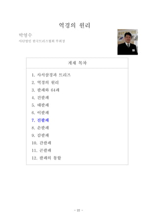 - 22 -
??? ??
???
???? ??????? ???
?? ??
????? ???1.
??? ??2.
??? ?3. 64
???4.
???5.
???6.
???7.
???8.
???9.
???10.
???11.
??? ??12.
 