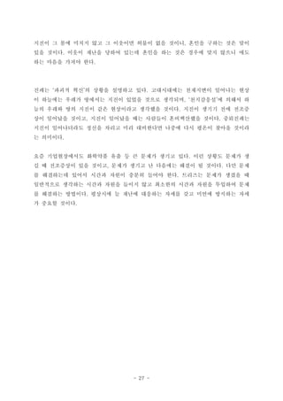 - 27 -
??? ? ?? ??? ?? ? ???? ??? ?? ??? ??? ??? ?? ??,
?? ??? ??? ??? ??? ??? ??? ?? ?? ??? ?? ??? ??.
?? ??? ??? ??.
??? ??? ?? ? ??? ???? ?? ?????? ????? ???? ??  .
? ???? ??? ???? ??? ??? ??? ???? ????? ? ??? ?,  
?? ??? ?? ??? ?? ????? ???? ??? ??? ??? ?? ???.
?? ???? ??? ??? ???? ?? ???? ?????? ??? ?????, .
??? ?????? ??? ??? ?? ????? ??? ?? ??? ??? ???
? ????.
?? ??????? ???? ?? ? ? ??? ??? ?? ?? ??? ??? ?.
? ? ????? ?? ??? ??? ??? ? ???? ??? ? ??? ?? ??, .
? ????? ??? ??? ??? ??? ??? ?? ???? ??? ??? ?.
????? ???? ??? ??? ??? ?? ???? ??? ??? ???? ??
? ???? ???? ???? ? ??? ???? ??? ?? ??? ???? ??.
? ??? ???.
 