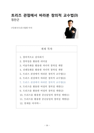 - 28 -
??? ???? ??? ??? ???(3)
???
? ??????? ??( )
?? ??
????? ????1.
???? ??? ???2.
????? ??? ??? ??? ??3.
????? ??? ??? ??? ??4.
??? ???? ??? ??? ???5. (1)
??? ???? ??? ??? ???6. (2)
??? ???? ??? ??? ???7. (3)
???? ??? ??? ??? ??8. (1)
???? ??? ??? ??? ??9. (2)
???? ??? ????? ??? ??10. (1)
???? ??? ????? ??? ??11. (2)
??? ???12. 
 