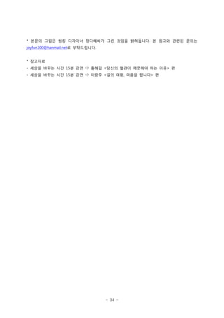 - 34 -
??? ??? ?? ???? ????? ?? ??? ????? ? ??? ??? ???* .
joyfun100@hanmail.net? ??????.
????*
??? ??? ?? ? ?? ??? ??? ??? ???? ?? ?? ?- 15 < >
??? ??? ?? ? ?? ??? ?? ?? ??? ??? ?- 15 < , >
 