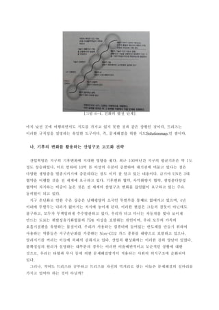 ?? ??? ?? ??[ 6-4. ]
?? ?? ?? ?????? ??? ??? ?? ?? ?? ?? ??? ??? ????.
??? ???? ???? ??? ???? ? ????? ?? ??. , Solutionmap.? ???.
? ??? ??? ???? ???? ??? ??.
????? ??? ????? ??? ??? ?? ?? ??? ??? ????? ? ?. 100 1
?? ????? ?? ??? ? ? ??? ??? ???? ???? ??? ??? ??. 10
??? ???? ?????? ????? ?? ?? ? ?? ?? ???? ??? ? ?. UN 3
??? ??? ?? ? ??? ???? ?? ???? ?? ????? ?? ??????. , ,
??? ???? ??? ?? ?? ? ??? ???? ??? ???? ???? ?? ??
???? ?? ??.
?? ???? ?? ?? ??? ????? ??? ???? ??? ???? ??? ?, 4
??? ???? ??? ???? ??? ??? ?? ??? ??? ??? ??? ????.
???? ??? ????? ?????? ?? ??? ?? ??? ???? ?? ???, .
??? ??? ????????? ??? ???? ???? ?? ??? ???75% ,
?????? ???? ???? ??? ???? ???? ???? ???? ??? ???.
???? ???? ?????? ???? ?? ??? ???? ???? ???Non-CO2 ,
????? ??? ??? ??? ???? ?? ??? ????? ??? ?? ??? ???. .
????? ??? ???? ???? ??? ??? ??????? ???? ??? ??
??? ??? ??? ?? ?? ?? ??????? ???? ??? ????? ????,
??.
??? ??? ???? ???? ???? ??? ???? ?? ??? ????? ????,
??? ??? ?? ?? ????
 