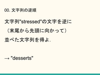 00. Ф
"stressed"֤
ĩβ^򤫤äƣ
K٤Фä裮
 "desserts"
 