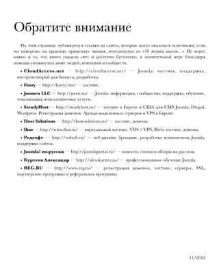 10 Легких Шагов К Освоению Joomla! 3 | PDF
