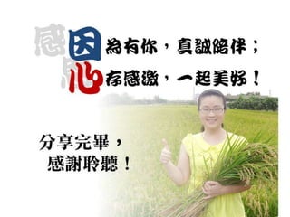 殺不死我的，使我更堅強！(癌症第四期患者-我為自己做了什麼?)