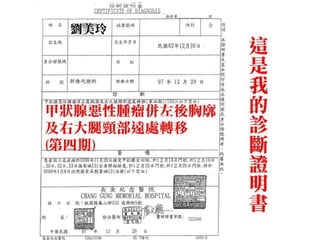 殺不死我的，使我更堅強！(癌症第四期患者-我為自己做了什麼?)