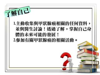 殺不死我的，使我更堅強！(癌症第四期患者-我為自己做了什麼?)