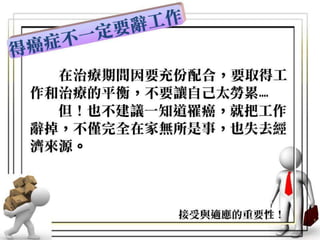 殺不死我的，使我更堅強！(癌症第四期患者-我為自己做了什麼?)