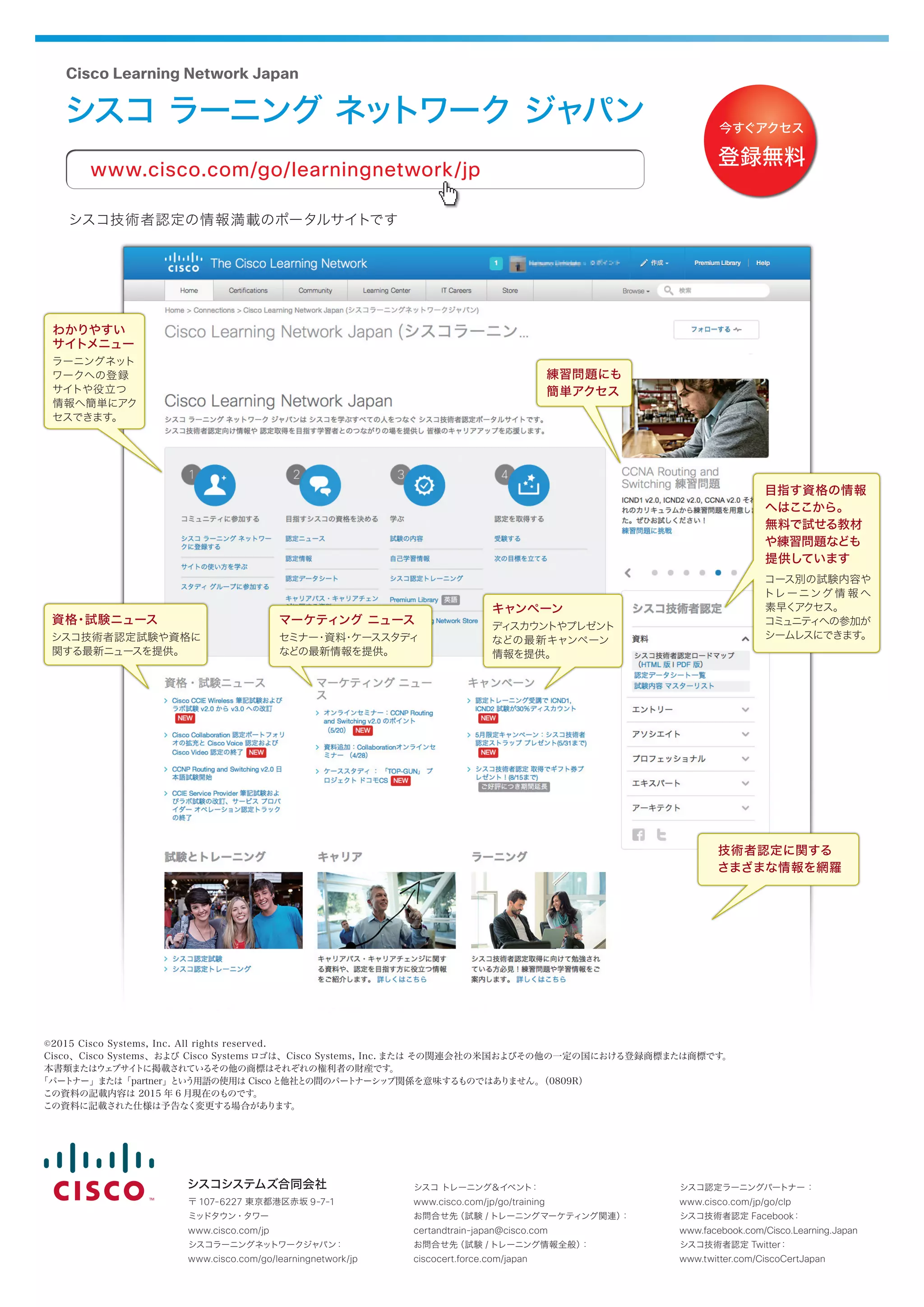 シスコ ラーニング ネットワーク ジャパン | PDF | Computer Networking | Computing