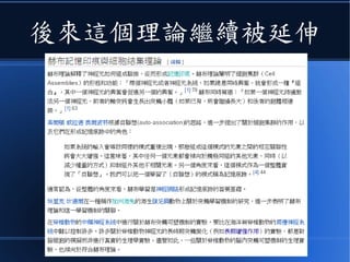 後來這個理論繼續被延伸
 