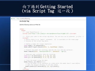 向下捲到 Getting Started
(via Script Tag 這一段 )
 