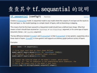 查查其中 tf.sequantial 的說明
 