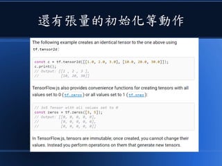 還有張量的初始化等動作
 