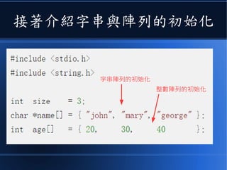 所以淨式函數
並不是不准用動態分配
● 只是把是否要做動態分配的
決策權，交給呼叫者自行決
定並處理而已！
 