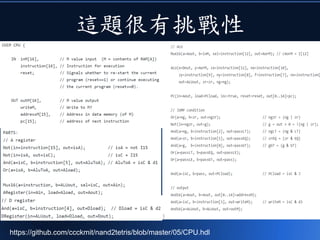 這題很有挑戰性
https://github.com/ccckmit/nand2tetris/blob/master/05/CPU.hdl
 