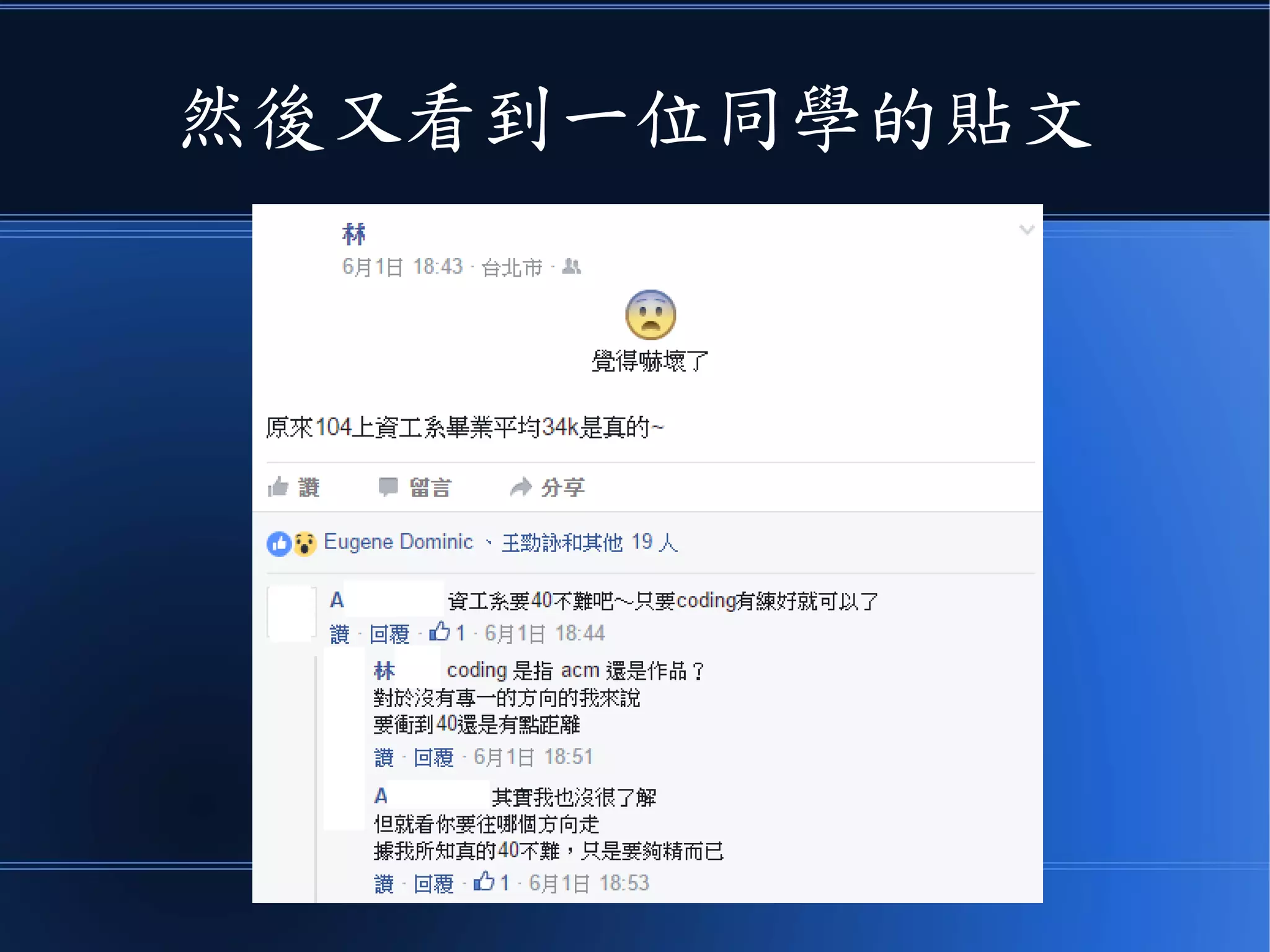 然後又看到一位同學的貼文
 