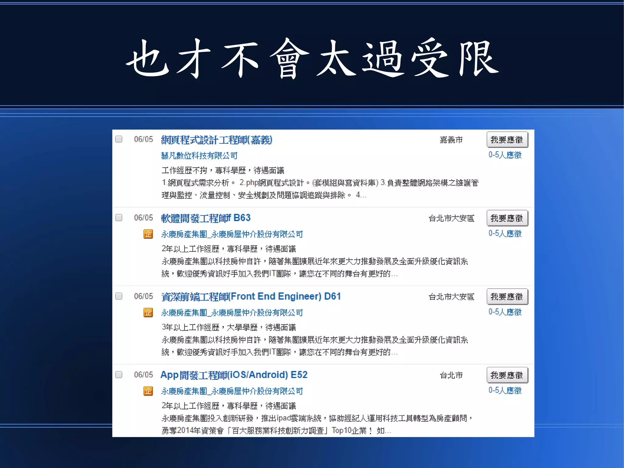 也才不會太過受限
 