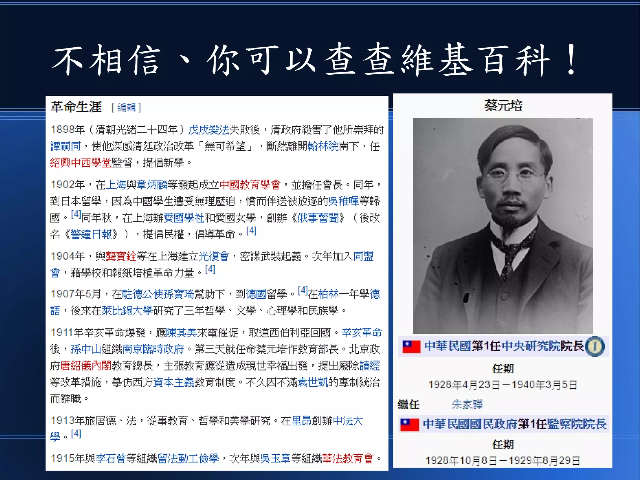 不相信、你可以查查維基百科！
 