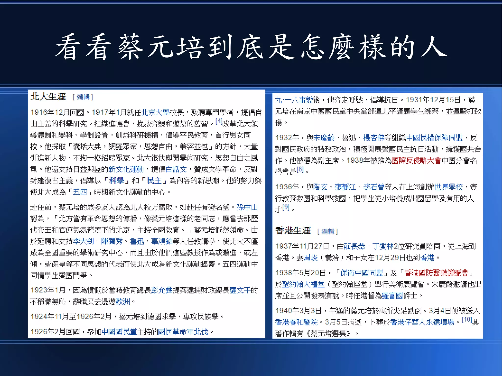 看看蔡元培到底是怎麼樣的人
 