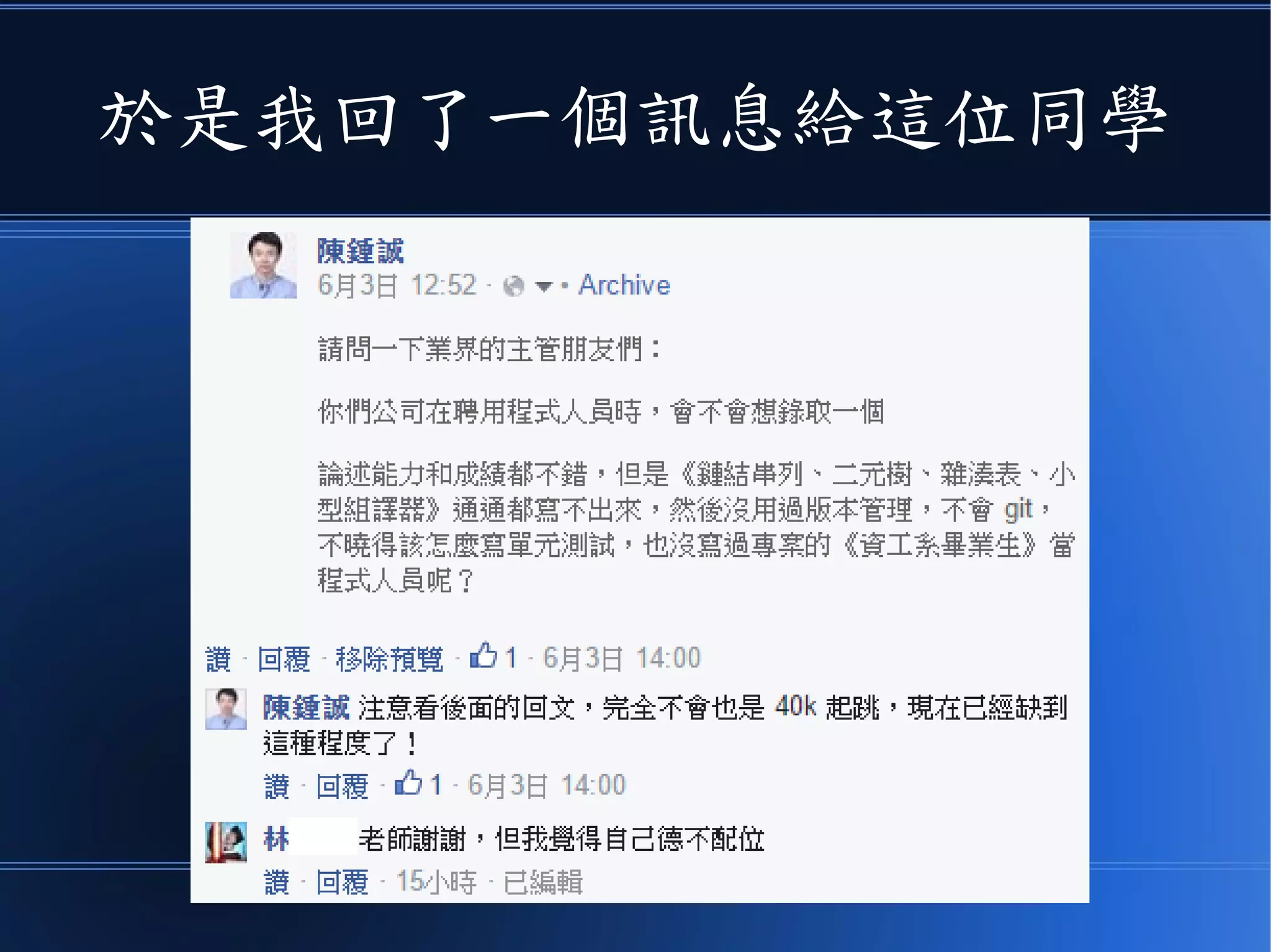 於是我回了一個訊息給這位同學
 