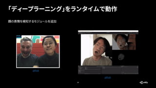 「ディープラーニング」をランタイムで動作
20
顔の表情を検知するモジュールを追加
github
github
 