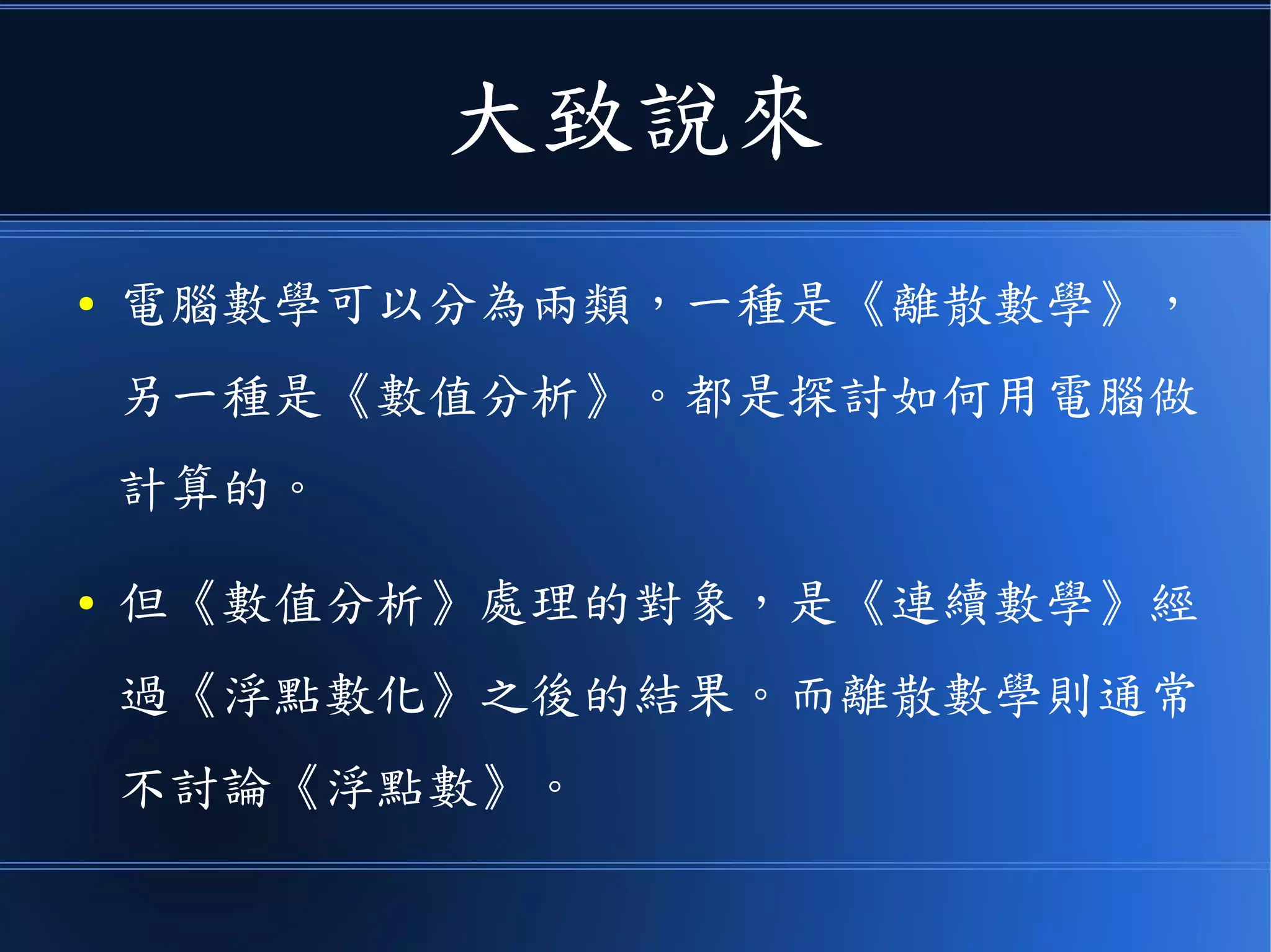 用十分鐘搞懂《離散數學》 | PDF