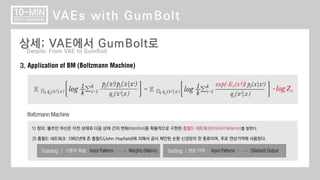 십분딥러닝_18_GumBolt (VAE with Boltzmann Machine)